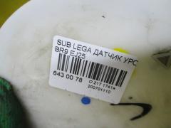 Датчик уровня топлива на Subaru Legacy Wagon BR9 EJ25 Фото 2