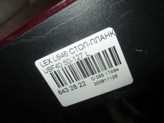 Стоп-планка 50-127 на Lexus Ls460 USF40 Фото 3