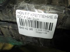 Крепление бампера на Honda Fit GD1 Фото 2