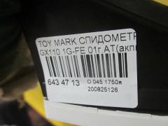 Спидометр на Toyota Mark Ii GX110 1G-FE Фото 3