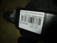Клапанная крышка на Nissan Teana J31 VQ23DE Фото 4
