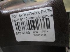 Кожух рулевой колонки на Toyota Sprinter AE91 Фото 3