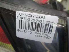 Фара 28-203 на Toyota Voxy ZRR70G Фото 6