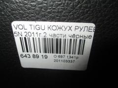 Кожух рулевой колонки на Volkswagen Tiguan 5N Фото 3