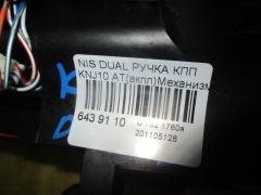 Ручка КПП на Nissan Dualis KNJ10 Фото 9