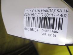 Накладка на крыло 60117-44020 на Toyota Gaia SXM15G Фото 3
