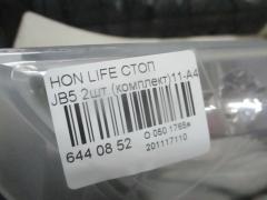 Стоп на Honda Life JB5 Фото 3