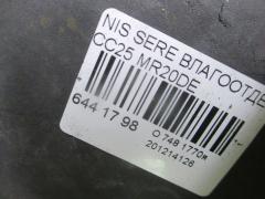 Влагоотделитель на Nissan Serena CC25 MR20DE Фото 3