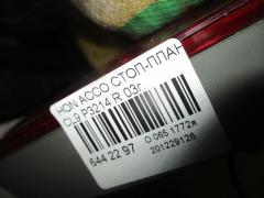 Стоп-планка P3214 на Honda Accord CL9 Фото 4
