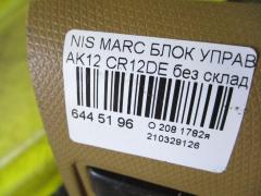 Блок управления зеркалами на Nissan March AK12 CR12DE Фото 3