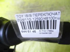 Переключатель поворотов на Toyota Isis ZGM11G Фото 3