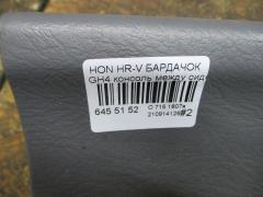 Бардачок на Honda Hr-V GH4 Фото 5