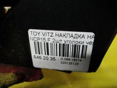 Накладка на крыло на Toyota Vitz NCP15 Фото 3