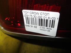 Стоп 30-292 на Toyota Crown JZS175 Фото 4