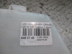 Бачок омывателя на Lexus Ls460 USF40 Фото 2