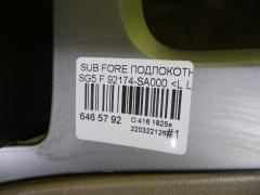 Подлокотник 92174-SA000 на Subaru Forester SG5 Фото 6