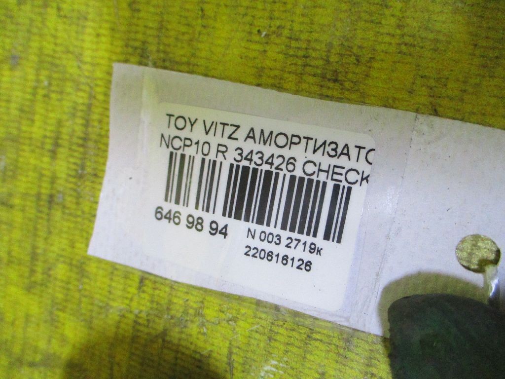 Амортизатор CHECKSTAR 343426, 19-068565, 230 505, 27-D41-A, 27-E03-F, 280 515, 343295, 343431, 4853009390, 4853009400, 4853009820, 485300D010, 485300D020, 485300D040, 485300D140, 4853052020, 4853052040, 4853052070, 4853052072, 4853052231, 4853052240, 4853052350, 4853052360, 4853052400, 4853052660, 4853052700, 4853052730, 4853052750, 4853052790, 4853059155, 4853059156, 4853059165, 4853059166, 4853059167, 4853059175, 4853059176, 4853059177, 4853059195, 4853059196, 4853059205, 4853059206, 4853059325, 4853059326, 4853059327, 4853059335, 4853059425, 4853059445, 4853059446, 4853059505, 4853059675, 4853059785, 4853080203, 4853080204, 4853080205, 4853080209, 4853080227, 4853080228, CR-003R-NCP10, CR8857, SJ-003R-NCP10, SST0131, ST-003R-NCP10 на Toyota Vitz NCP10 Фото 2