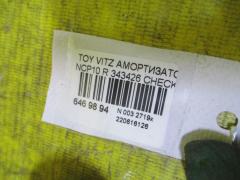 Амортизатор CHECKSTAR 343426, 19-068565, 230 505, 27-D41-A, 27-E03-F, 280 515, 343295, 343431, 4853009390, 4853009400, 4853009820, 485300D010, 485300D020, 485300D040, 485300D140, 4853052020, 4853052040, 4853052070, 4853052072, 4853052231, 4853052240, 4853052350, 4853052360, 4853052400, 4853052660, 4853052700, 4853052730, 4853052750, 4853052790, 4853059155, 4853059156, 4853059165, 4853059166, 4853059167, 4853059175, 4853059176, 4853059177, 4853059195, 4853059196, 4853059205, 4853059206, 4853059325, 4853059326, 4853059327, 4853059335, 4853059425, 4853059445, 4853059446, 4853059505, 4853059675, 4853059785, 4853080203, 4853080204, 4853080205, 4853080209, 4853080227, 4853080228, CR-003R-NCP10, CR8857, SJ-003R-NCP10, SST0131, ST-003R-NCP10 на Toyota Vitz NCP10 Фото 2