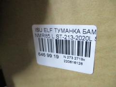 Туманка бамперная SAT ST-213-2020L на Isuzu Elf NMR85 Фото 3