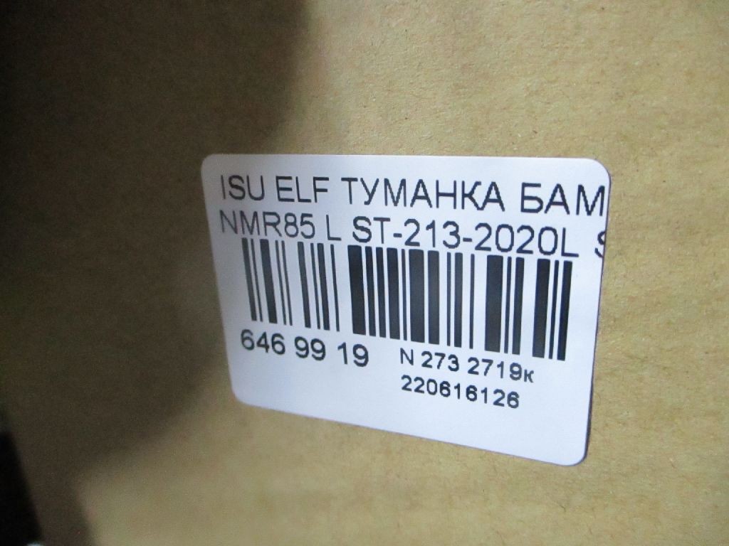 Туманка бамперная SAT ST-213-2020L на Isuzu Elf NMR85 Фото 3