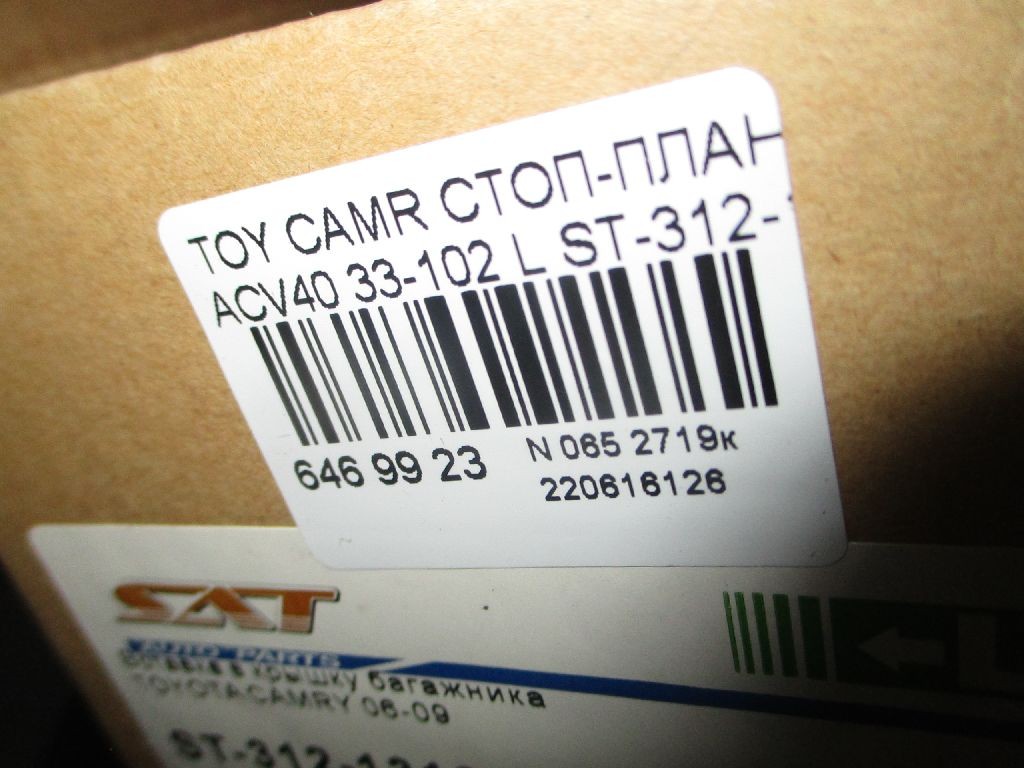 Стоп-планка 33-102 SAT 33-102,ST-312-1312L на Toyota Camry ACV40 Фото 3
