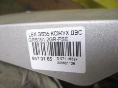 Кожух ДВС на Lexus Gs350 GRS191 2GR-FSE Фото 3