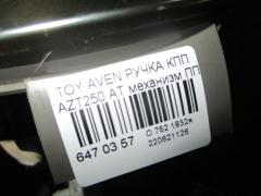 Ручка КПП на Toyota Avensis AZT250 Фото 3