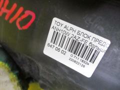 Блок предохранителей на Toyota Alphard ANH10W 2AZ-FE Фото 2