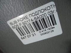 Подлокотник 92174-SA000 на Subaru Forester SG5 Фото 11