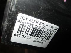 Блок предохранителей на Toyota Alphard ANH15W 2AZ-FE Фото 2