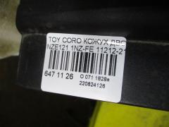 Кожух ДВС 11212-21010, 11212-21011, 11212-21012 на Toyota Corolla NZE121 1NZ-FE Фото 3