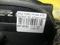 Ручка КПП на Mazda Ford Festiva Mini Wagon DW3WF Фото 3