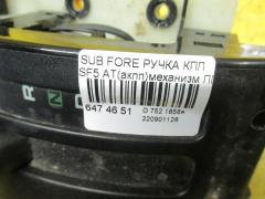 Ручка КПП на Subaru Forester SF5 Фото 3