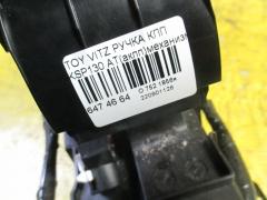 Ручка КПП на Toyota Vitz KSP130 Фото 2