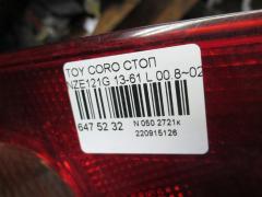 Стоп 13-61 на Toyota Corolla Fielder NZE121G Фото 5