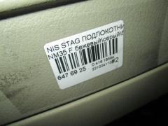 Подлокотник на Nissan Stagea NM35 Фото 3