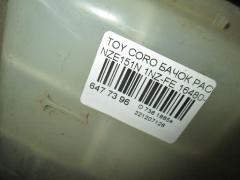 Бачок расширительный 16480-22080 на Toyota Corolla Rumion NZE151N 1NZ-FE Фото 4