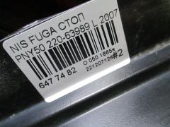 Стоп 220-63989 на Nissan Fuga PNY50 Фото 4