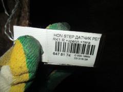 Датчик регулировки наклона фар на Honda Stepwgn RK1 Фото 2