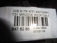 КПП автоматическая на Nissan X-Trail T31 MR20DE Фото 12