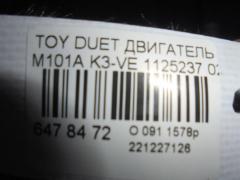 Двигатель на Toyota Duet M101A K3-VE Фото 7