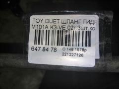 Шланг гидроусилителя на Toyota Duet M101A K3-VE Фото 2