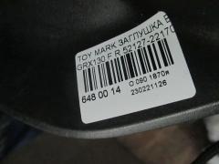 Заглушка в бампер 52127-22170 на Toyota Mark X GRX130 Фото 3
