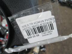 Кожух рулевой колонки 48470-4CE0A/B на Nissan X-Trail HNT32 Фото 2