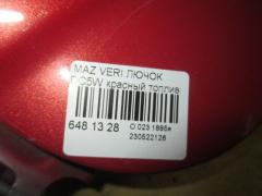 Лючок D461-42-410 на Mazda Verisa DC5W Фото 3