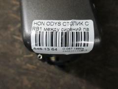 Столик салона на Honda Odyssey RB1 Фото 4