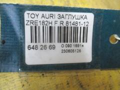 Заглушка в бампер 81481-12250 на Toyota Auris ZRE182H Фото 2