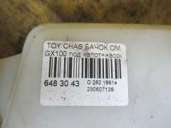 Бачок омывателя на Toyota Chaser GX100 Фото 3