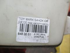 Бачок омывателя на Toyota Mark Ii GX100 Фото 3