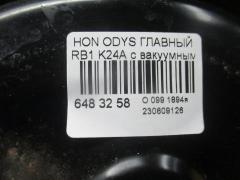Главный тормозной цилиндр на Honda Odyssey RB1 K24A Фото 5